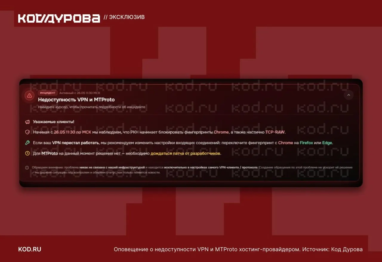 Пользователи по всей стране массово жалуются на недоступность MTProto‑прокси и ухудшение работы VPN из‑за новой волны ограничений и блокировок.