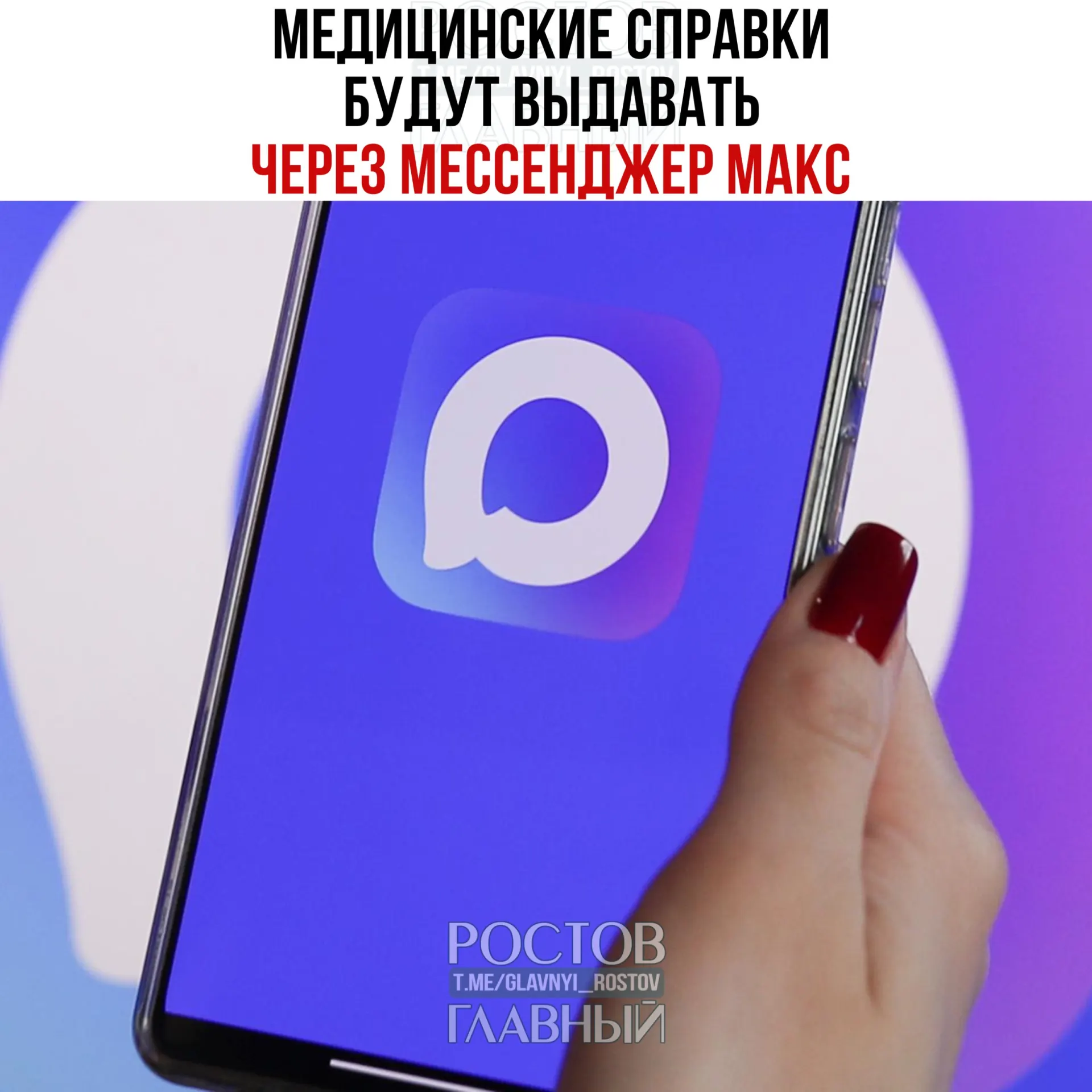 Минздрав тестирует выдачу самых востребованных медицинских справок через государственный мессенджер и планирует расширить проект на всю Россию.