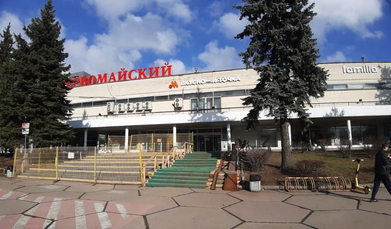 Торговый центр «Первомайский» в Северном Измайлове, открытый в 1969 году, планируют снести. Здание выкупила группа компаний ФСК, на его месте, вероятно, появятся жилые высотки.