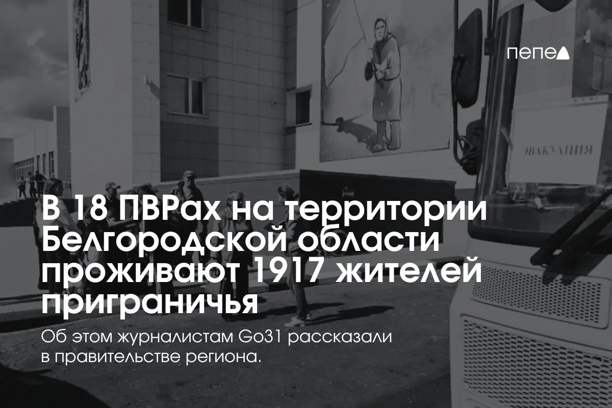 В регионе работают 18 пунктов временного размещения: на конец апреля в них находились 1917 человек, в том числе 310 детей.