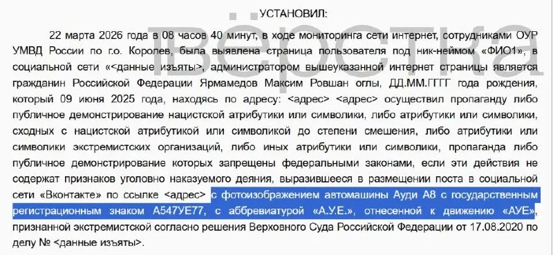Суд признал виновным жителя Подмосковья по статье о демонстрации экстремистской символики и назначил штраф в 1 000 рублей за фото с номером А547УЕ77.