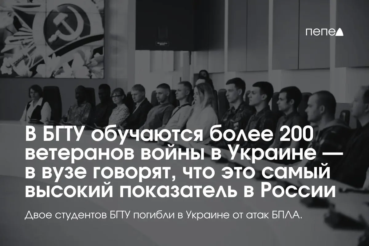 В Белгородском государственном технологическом университете сообщили, что свыше 200 студентов являются участниками специальной военной операции; двое студентов погибли в результате атак беспилотников. Студентам с академической задолженностью предлагают подписать контракт с Минобороны с сохранением учебного места.
