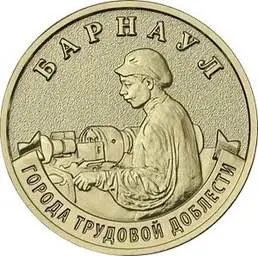 С 4 мая в обращение поступит серия памятных 10‑рублёвых монет с изображениями восьми городов трудовой доблести. Тираж каждой монеты — 1 млн экземпляров, диаметр 22 мм, монеты изготовлены из недрагоценных металлов.