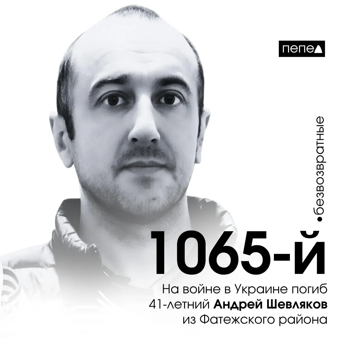 Андрей Шевляков, отбывавший срок за насилие и поджоги, был отправлен из колонии на фронт и погиб 21 сентября 2025 года. Ранее ему назначили пять лет лишения свободы и штраф.