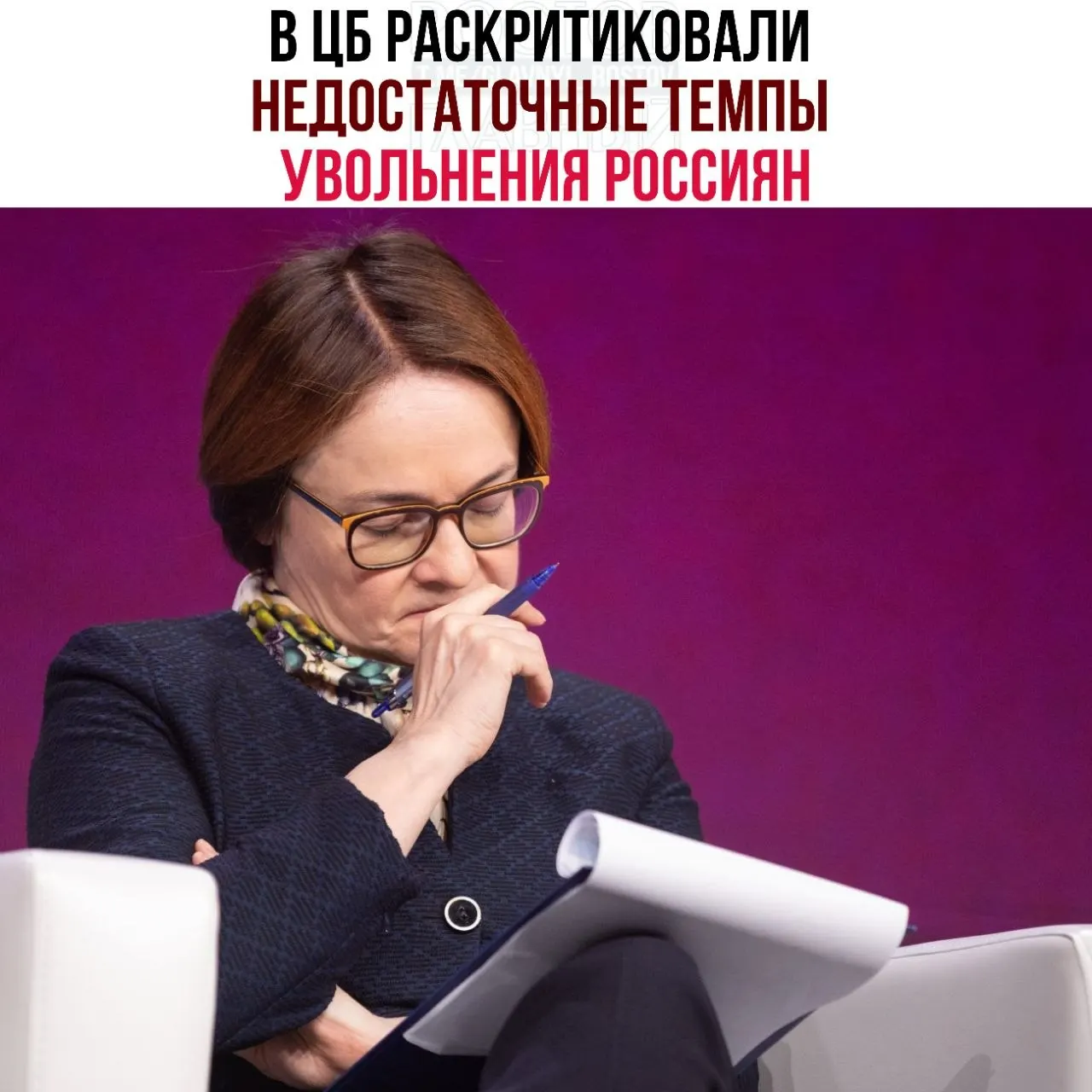 Центробанк предупреждает, что медленные сокращения и распространение неполной занятости мешают перенастройке рынка труда и замедляют восстановление экономики.