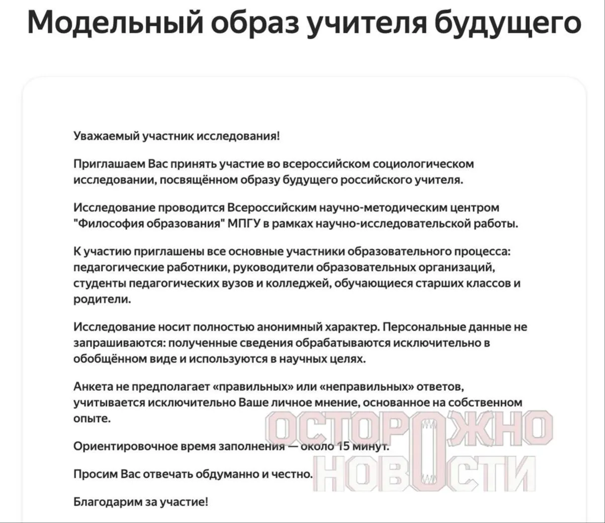 Ведомство запустило три типа анкет для старшеклассников, их родителей и молодых учителей — опрос затрагивает духовно‑нравственные ценности, патриотизм и оценку советских лидеров; сбор данных продлится с 22 мая по 8 июня.