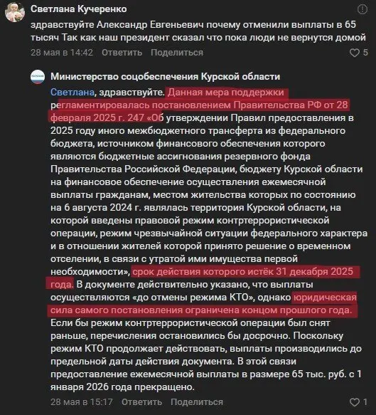 Минсоцобеспечения заявило, что выплаты прекратились из‑за истечения постановления, но истёкший документ касался лишь источника финансирования; региональное постановление, гарантирующее выплаты, остаётся в силе до отмены режима КТО.