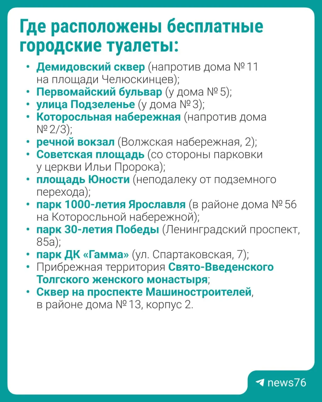 В городе сейчас работает 12 бесплатных туалетов. Планируется установить дополнительные кабинки в парках и на набережной.