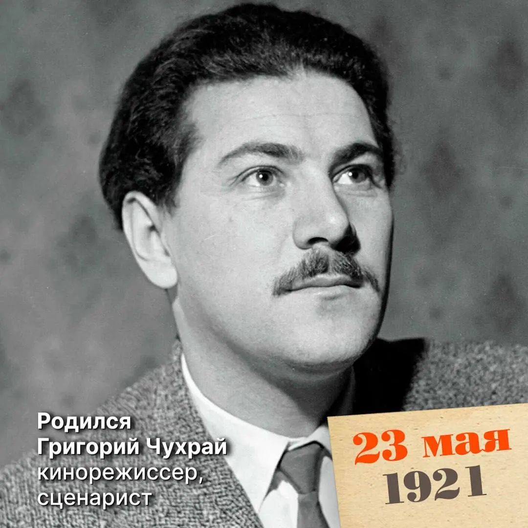 Краткая биография Григория Чухрая: от ратных лет и открытия книги по теории кино в Сталинграде до международного признания и конфликтов с советской цензурой.