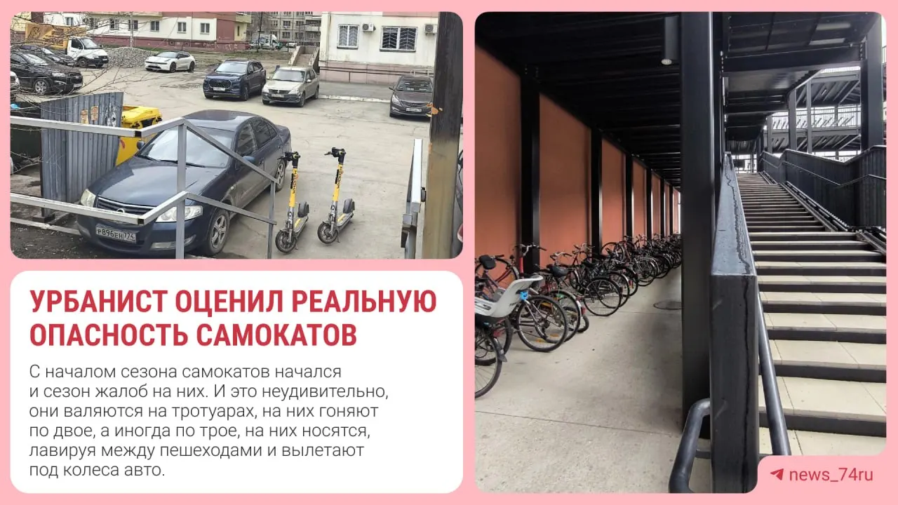 По мнению урбаниста Григория Шевченко, рост числа электросамокатов требует отдельной велоинфраструктуры и строгого контроля — это снижает аварийность. Для Челябинска предлагают штрафы за поездки вдвоём, ужесточение парковки и развитие велодорожек и паркингов.