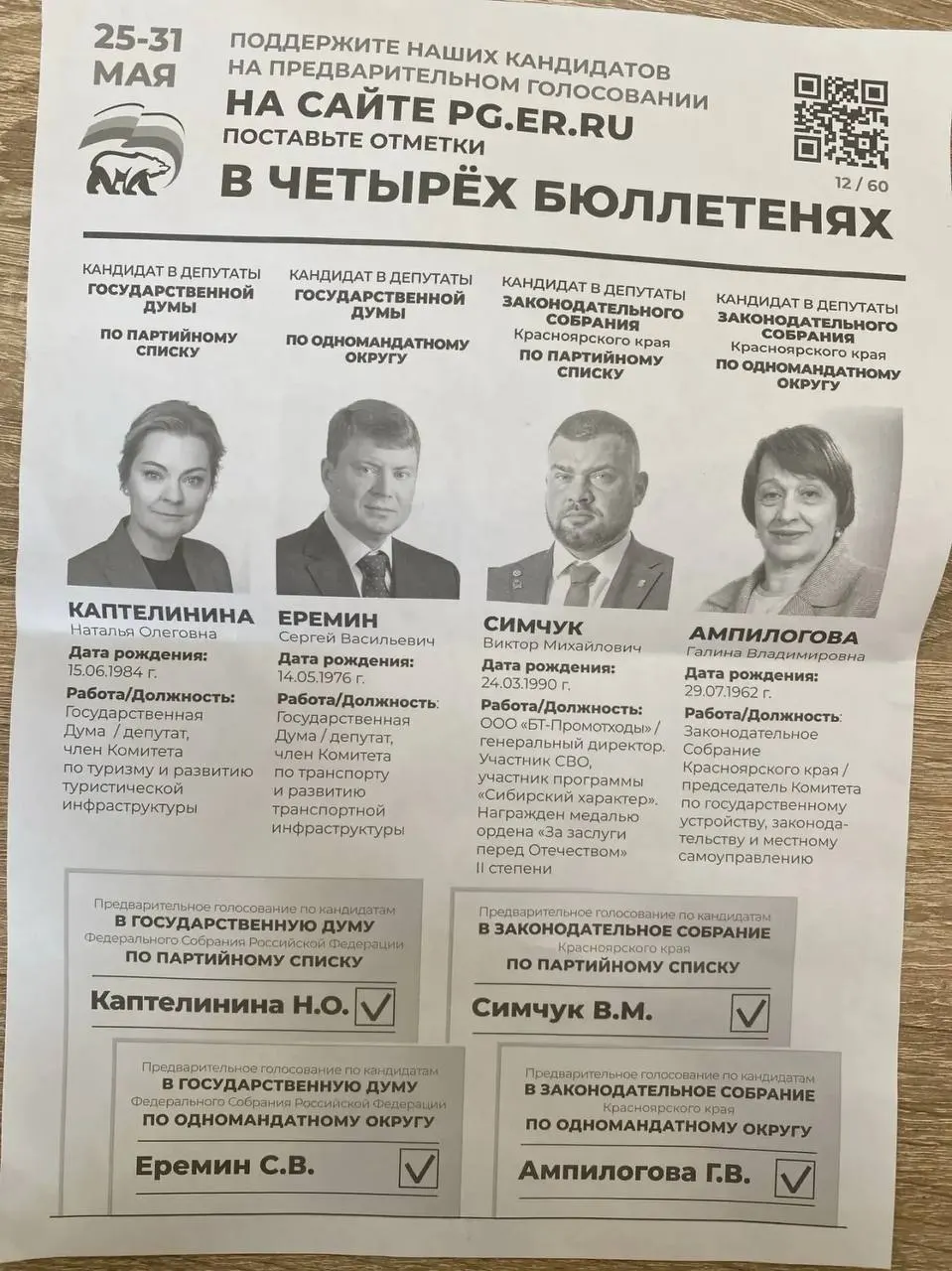 Администрации муниципалитетов рассылали предприятиям указания участвовать в предварительном голосовании «ЕР», присылали списки кандидатов и требовали отчётов; в ряде регионов сообщают о давлении на бюджетников и участниках войны.