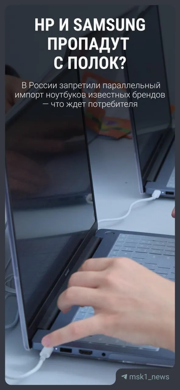 Ввоз компьютеров, ноутбуков, серверов и части бытовой электроники от Samsung, Acer, Asus, Toshiba, HP, Intel и других теперь возможен только с согласия правообладателей; под ограничения попали даже электробритвы и зубные пасты.