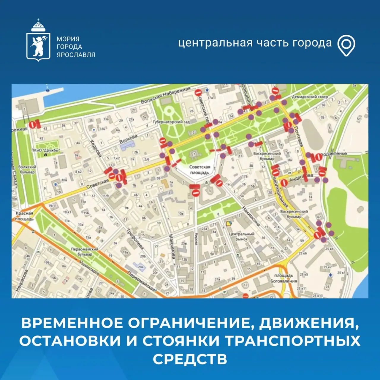 До 23:00 24 мая в центре города действуют ограничения: закрыты несколько улиц и изменены маршруты троллейбусов из‑за чемпионского парада.