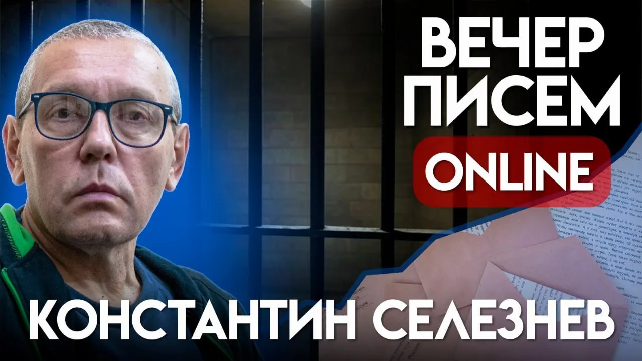 Инициатива собирает письма для москвича, приговорённого к восьми годам за публикации; предлагают рассказать о тёплых моментах жизни, прислать рисунки или стихотворения.