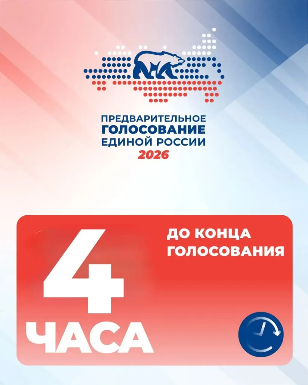 Праймериз прошли с 25 по 31 мая: в голосовании приняли участие более 24,6 тыс. жителей региона. По стране общее число проголосовавших приближается к 10 млн.