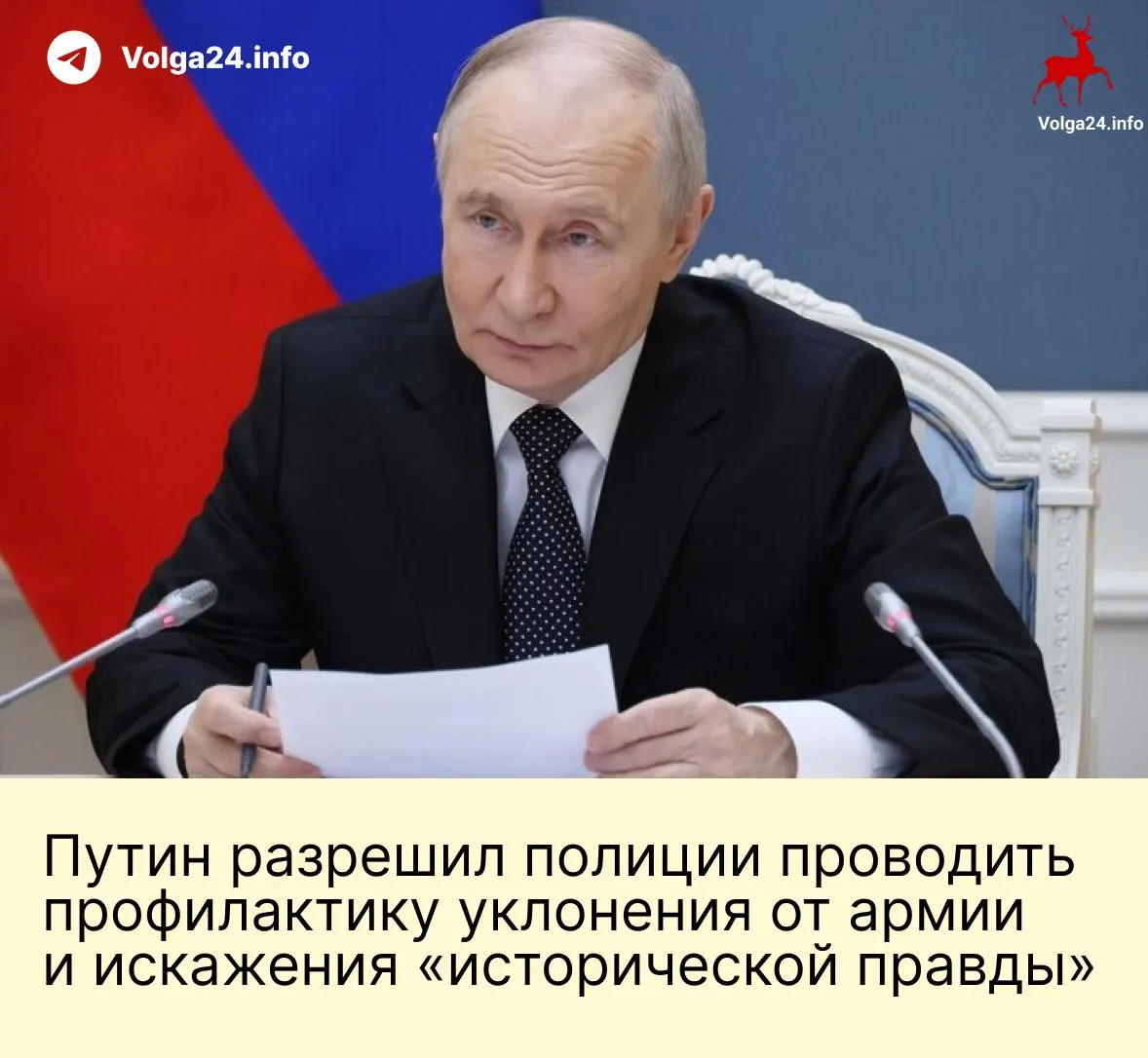 Президент подписал законы, которые дают МВД право проводить «профилактические беседы» по уклонению от службы, пресекать «искажения истории», списывать долги контрактников после 1 мая 2026 года и увеличивают годовой лимит сверхурочных до 240 часов.