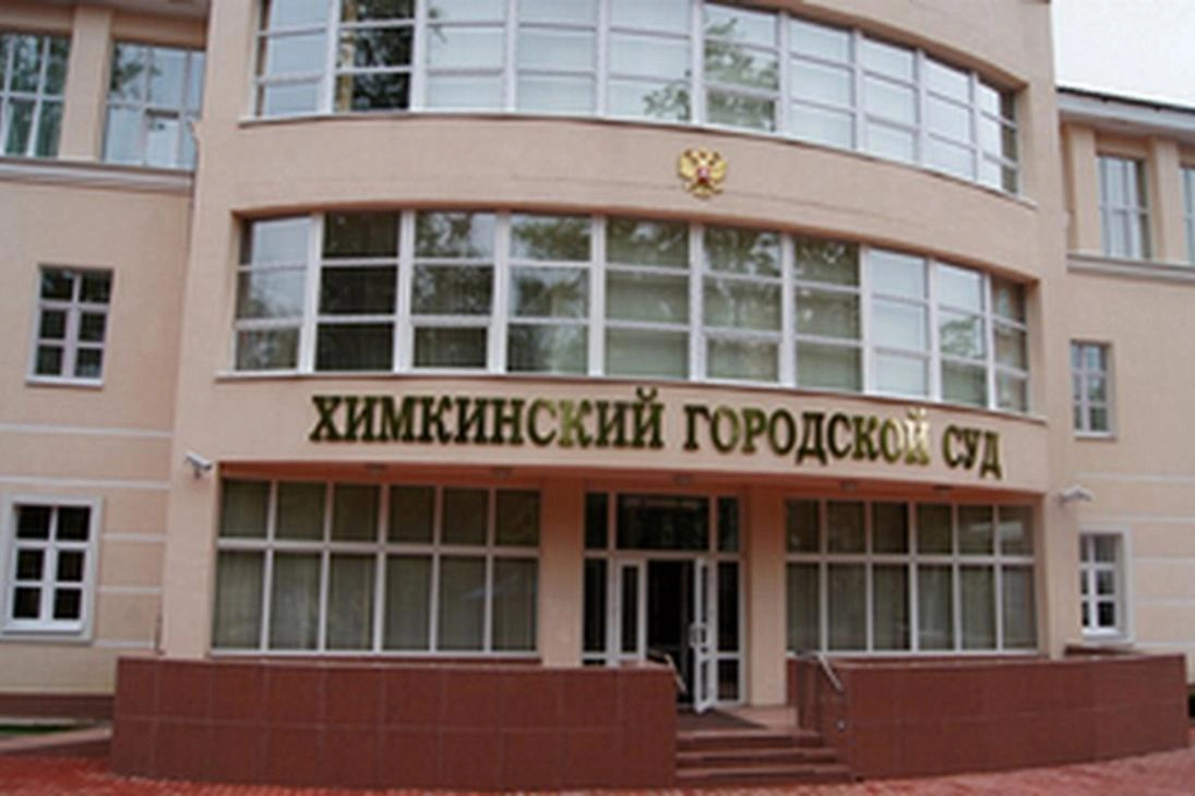 Химкинский городской суд приговорил сотрудника американской компании к 2 годам и 6 месяцам лишения свободы и штрафу за провоз мармелада с запрещённым веществом, найденного в багаже в аэропорту Шереметьево.