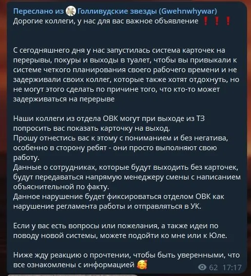 Персоналу требуют брать карточки у менеджера перед выходом из торгового зала; недовольным угрожали увольнением, сотрудники намерены подать коллективное обращение в трудовую инспекцию.