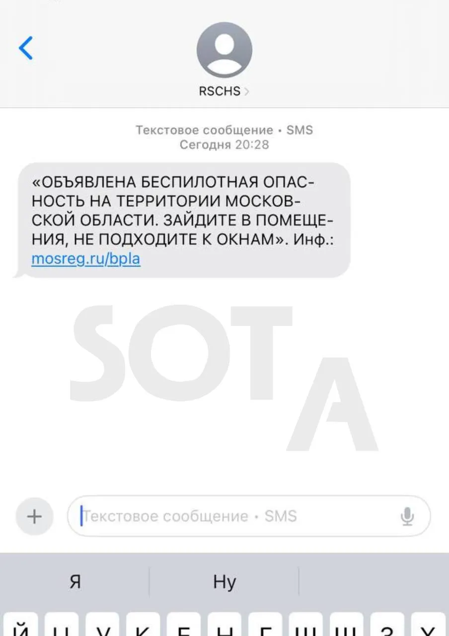 Жители нескольких городов Московской области получили сообщения о беспилотной опасности с призывом зайти в помещения и не подходить к окнам.