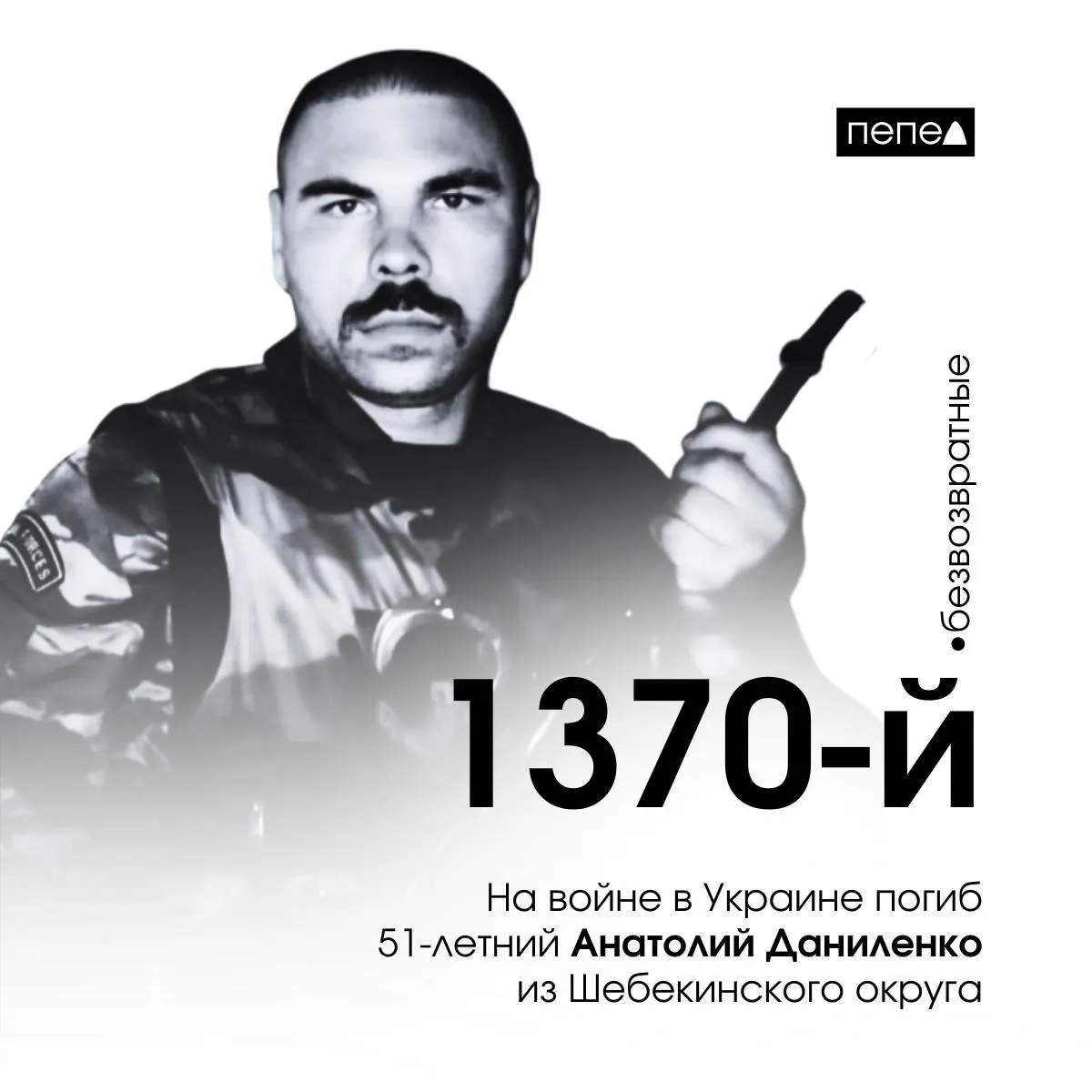 Анатолий Даниленко заключил контракт в декабре 2022 года и погиб 28 февраля 2023 года — о смерти сообщили в администрации Большегородищенского сельского поселения.