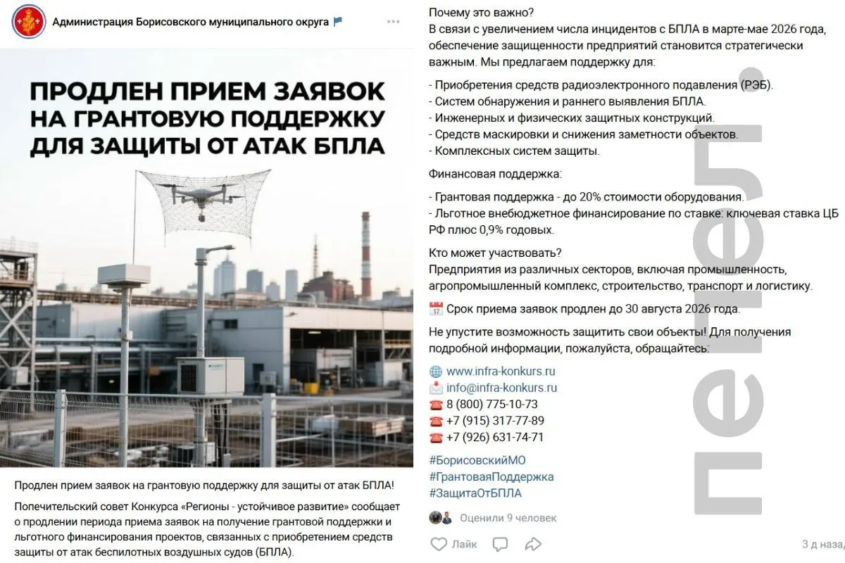 В рамках конкурса «Регионы — устойчивое развитие» компаниям Белгородской области предлагают покрыть до 20% стоимости РЭБ и систем обнаружения БПЛА, а также льготное финансирование по ставке ЦБ + 0,9%. Приём заявок продлён до конца лета.