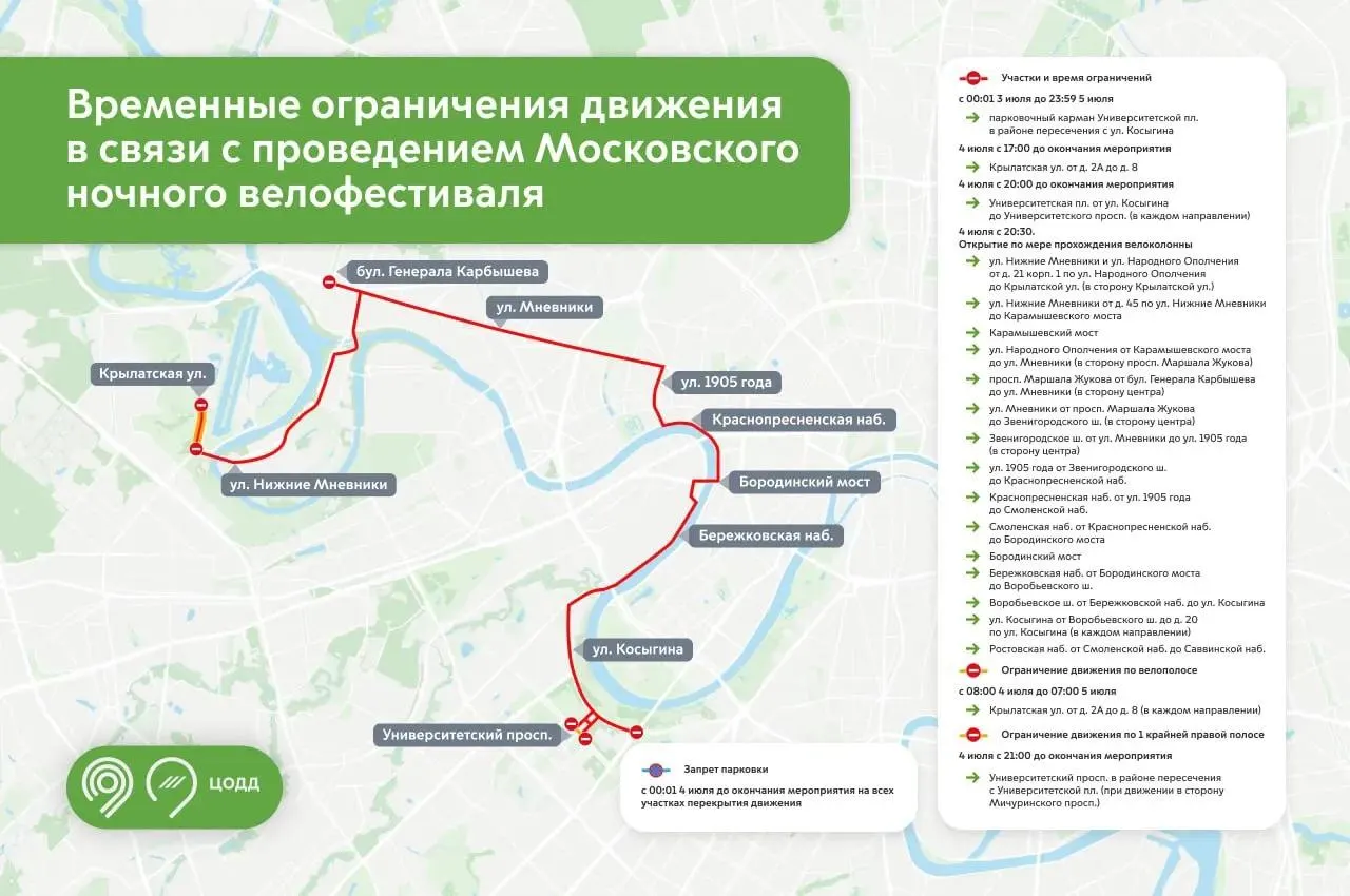 В центре, на западе и северо‑западе города временно ограничат движение: часть перекрытий начнёт действовать с 3 июля, основные — вечером 4 июля.