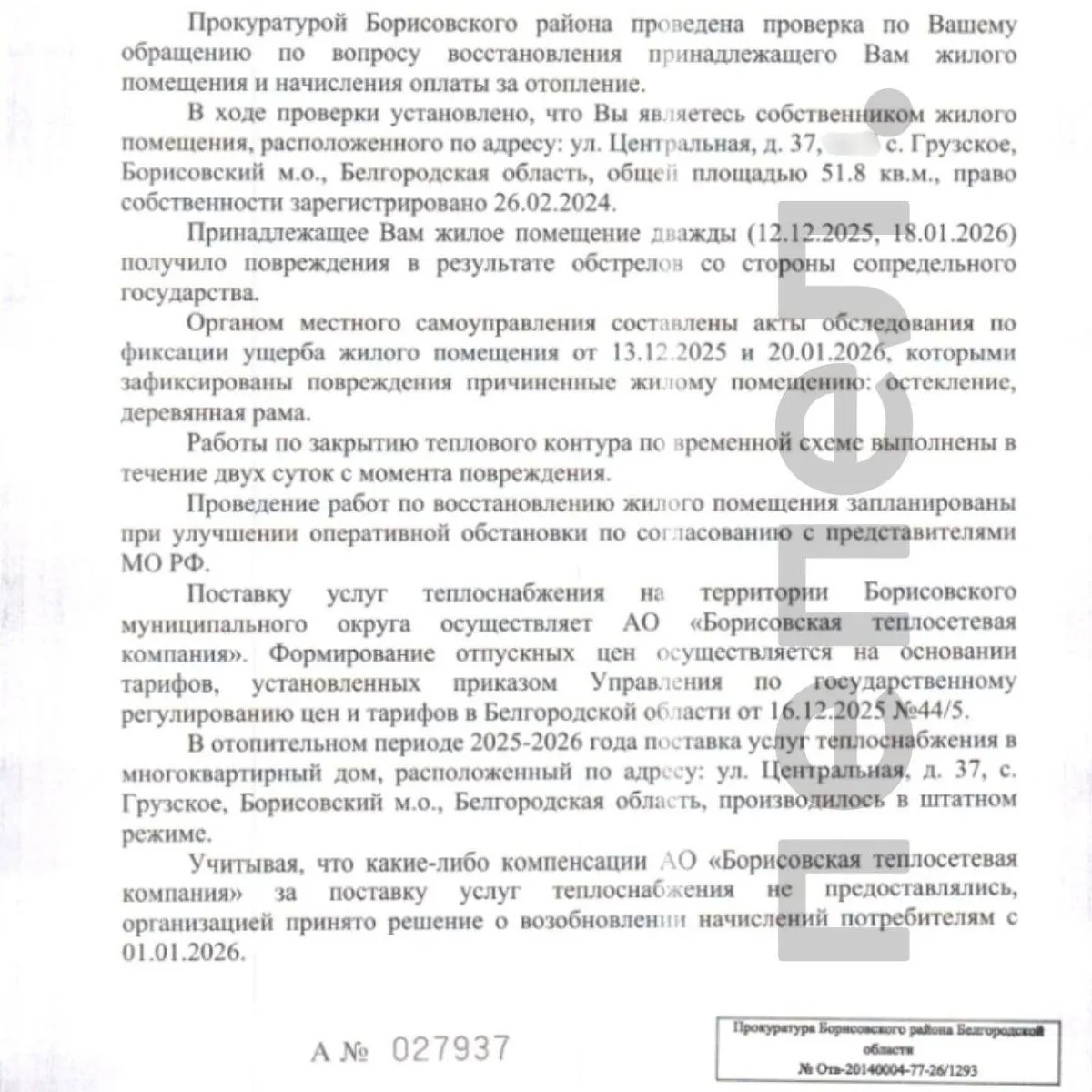 Жительнице села Грузское снова выставили плату за отопление за пустующую квартиру, дважды повреждённую в обстрелах; прокуратура нарушений не обнаружила.