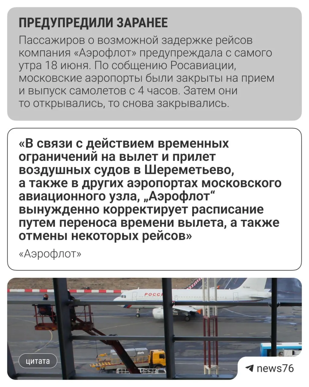 Рейс в Турцию задержали из‑за опоздавшего самолёта из Москвы; пассажирам предлагают по 900 рублей на еду и воду, они ждут обновлённого времени вылета.