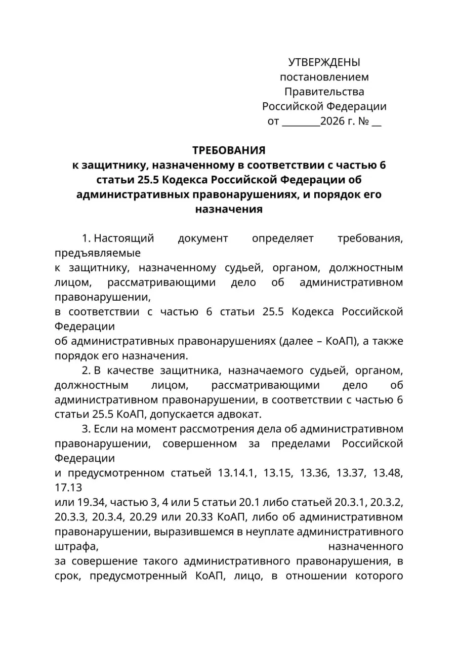 В проекте постановления предложено обязать суды привлекать для защиты в административных делах против граждан, находящихся за границей, только лиц с адвокатским статусом. Эксперты предупреждают о риске расширительного толкования и ограничении доступа к защите. При одобрении документ может вступить в силу с 1 сентября 2026 года.