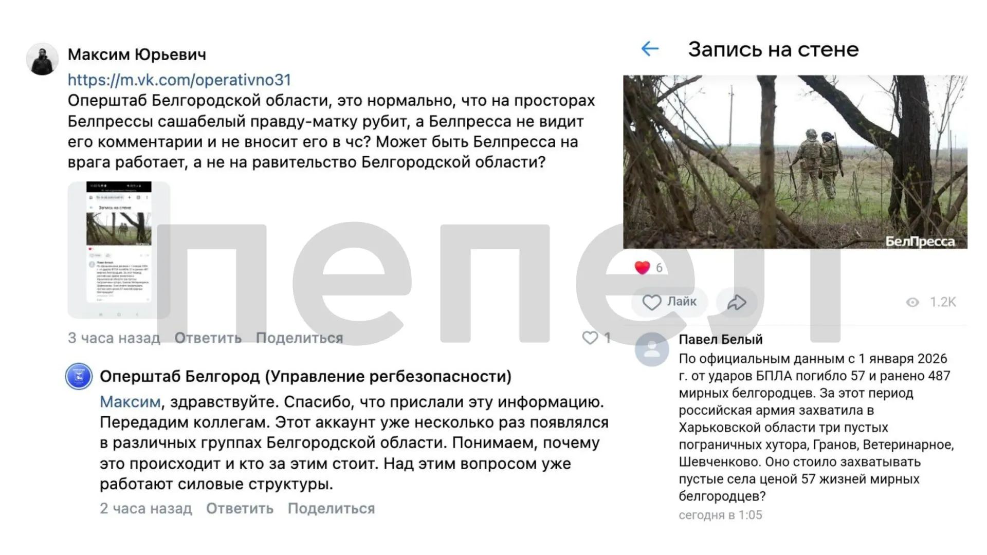 Оперштаб региона сообщил, что силовые структуры занимаются комментатором, который поставил под вопрос смысл захвата трёх пустых хуторов в Харьковской области, указывая на десятки погибших и сотни раненых в Белгородской области.