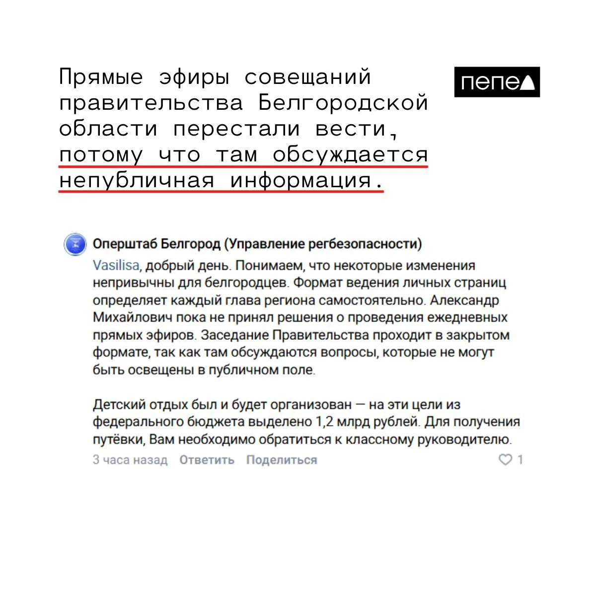 Власти региона объяснили прекращение прямых эфиров еженедельных совещаний тем, что на них обсуждается непубличная информация; решение о регулярных эфирах от врио губернатора пока не принято.