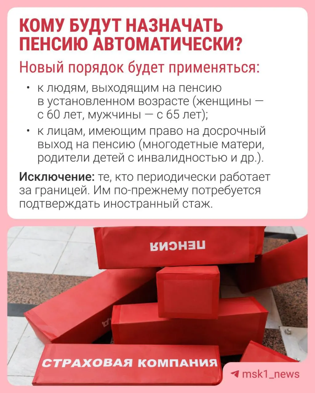 Фонд будет принимать решение о назначении страховой пенсии за 30 дней до достижения пенсионного возраста, а уведомление направят в течение трёх рабочих дней.