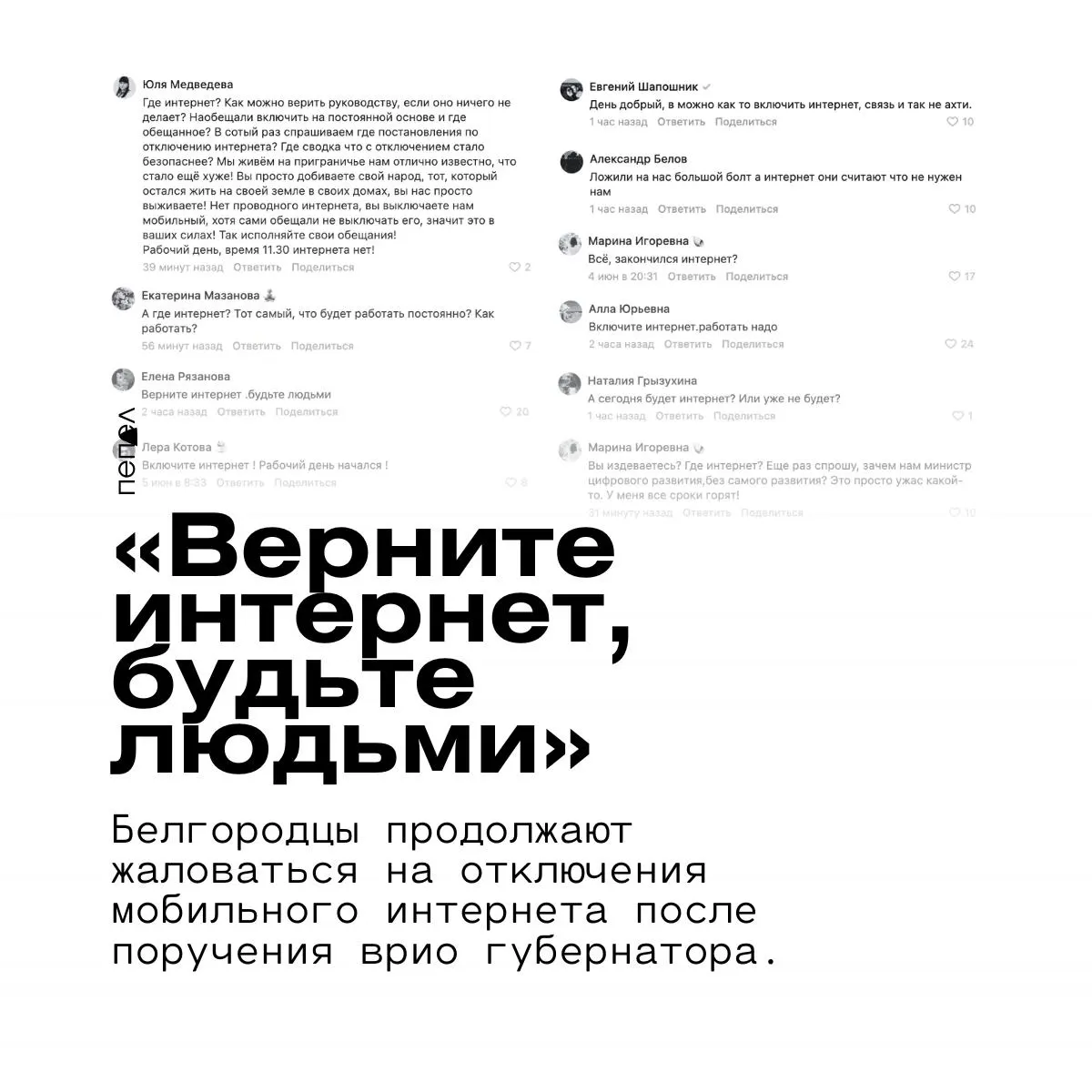 Несмотря на распоряжение врио губернатора возобновить стабильное предоставление мобильного интернета, жители Белгородской области продолжают сталкиваться с регулярными отключениями и сбоями в работе сервисов.