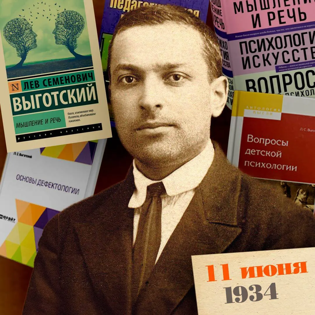 В Москве от туберкулёза скончался 37‑летний психолог Лев Выготский, автор идей о формировании «нового человека» и спорной педагогической концепции педологии, подвергшейся критике в 1930‑х годах.