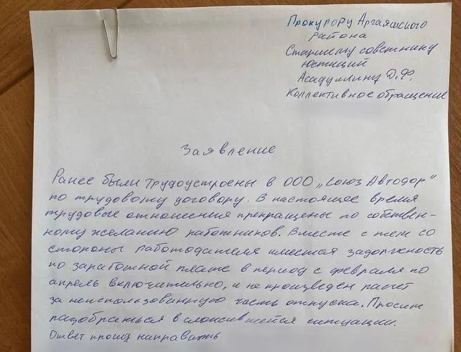 Сотрудники подрядной организации жалуются на задержки зарплат до трёх–четырёх месяцев и массовые увольнения. При этом подрядчику из регионального бюджета перечислили сотни миллионов рублей; контракты расторгнуты, работники подают жалобы в прокуратуру, а против компании инициируется процедура банкротства.