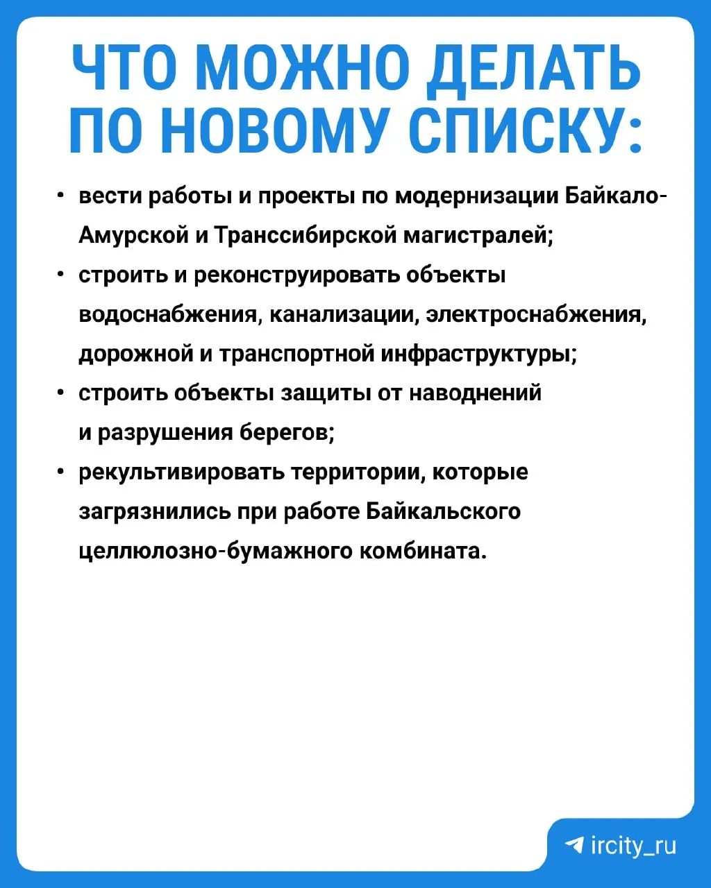 Новые ограничения начнут действовать с 1 сентября 2026 года. Трёхлетние исследования показали, что в большинстве проверенных точек Байкала отсутствуют вредные вещества, ранее поступавшие от Байкальского ЦБК.