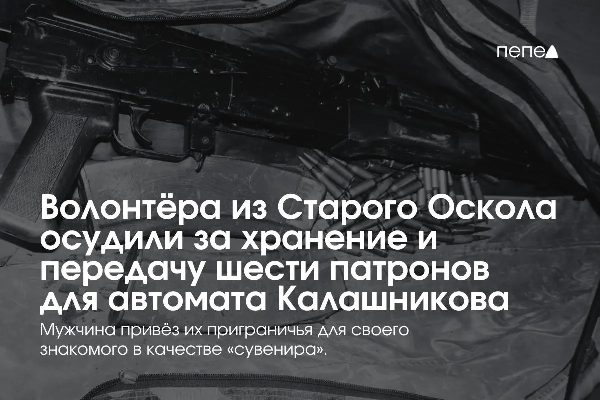 Мужчина, перевозивший гуманитарную помощь, попросил у военных «сувенир», привёз патроны в город и подарил знакомому — спустя год боеприпасы обнаружили, и его осудили.