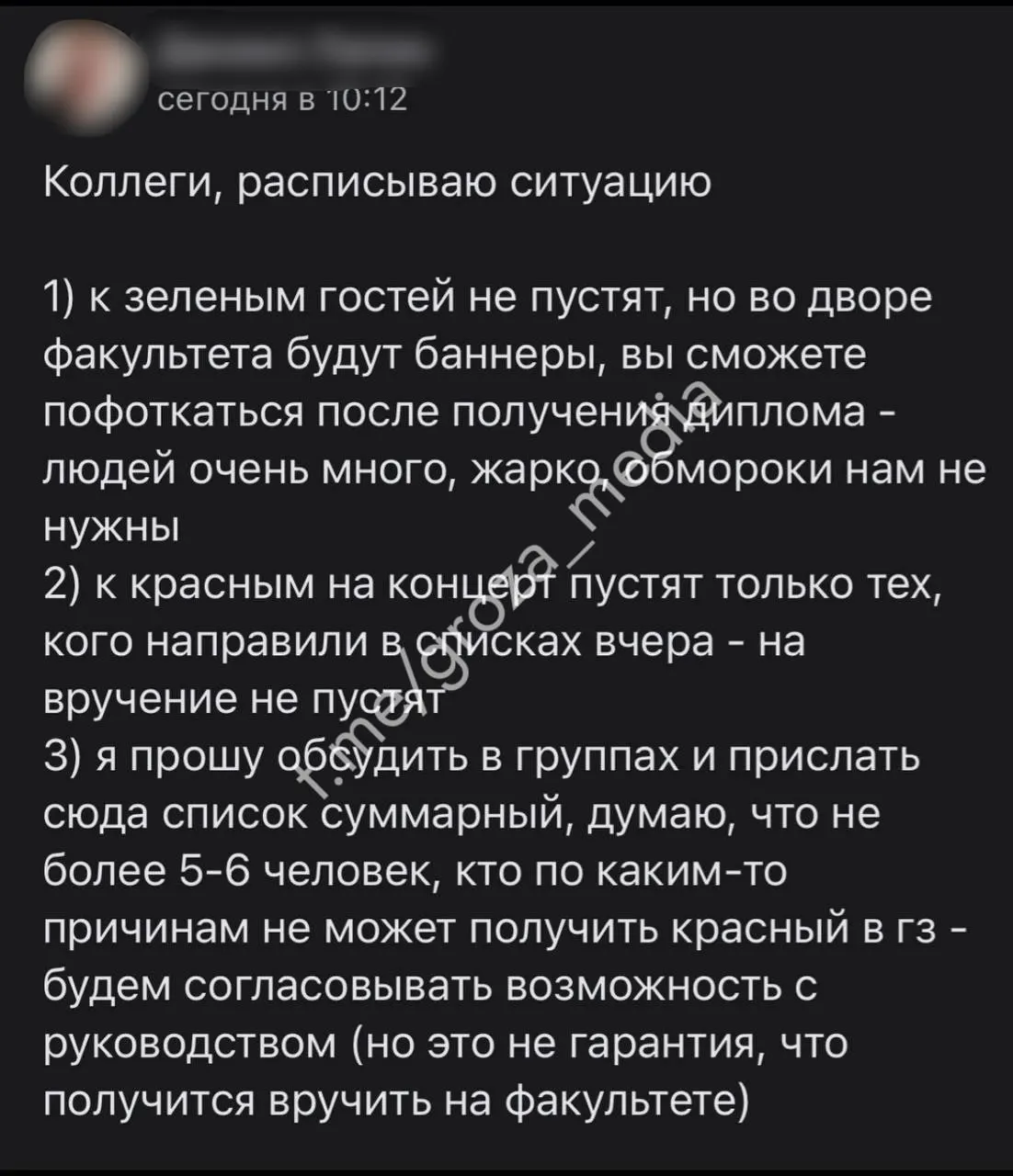 За несколько дней до церемонии студентам сообщили, что гостей не будет: сначала разрешали записывать до двух человек, затем отменили приглашения. По словам студентов, решение было «продиктовано силовыми структурами».