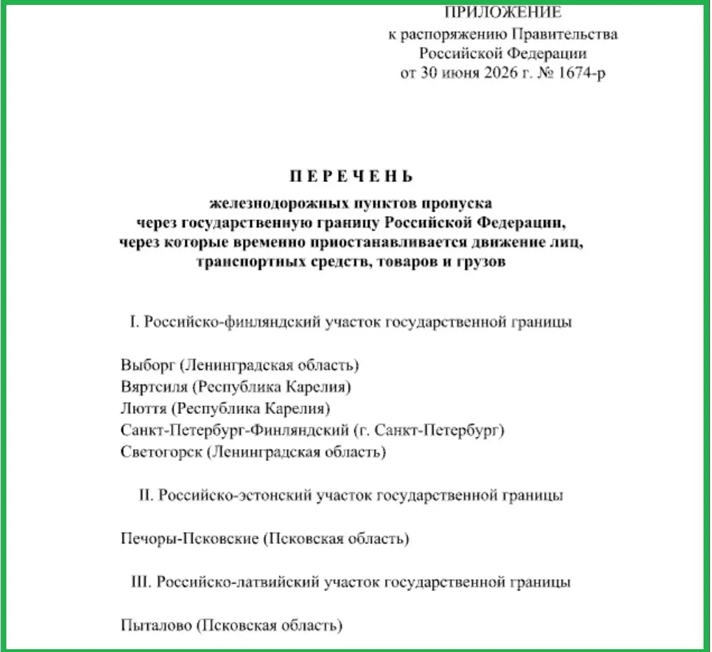 Правительство РФ временно ограничило перемещение людей, транспорта и грузов через железнодорожные пункты пропуска в районе Печор и Пыталово, а также на границе с Финляндией в Ленинградской области и Карелии.