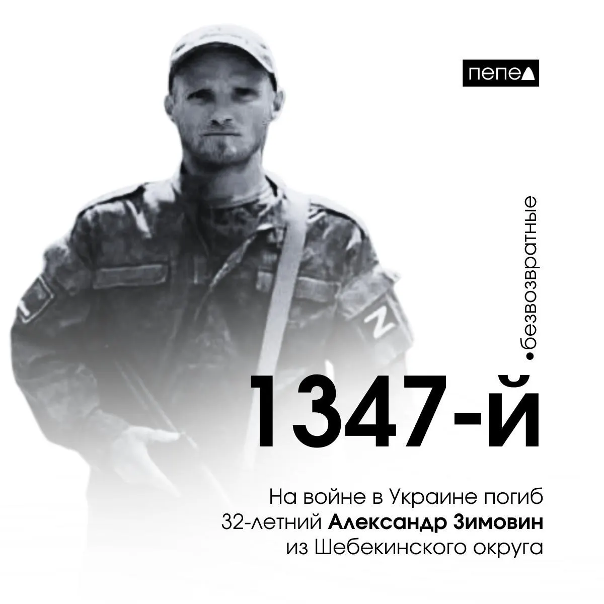 Он был ранее осуждён за тяжкое нападение, отбывал срок в колонии, подписал контракт с Минобороны и погиб 13 июня 2023 года; это одна из подтверждённых потерь из Белгородской области.