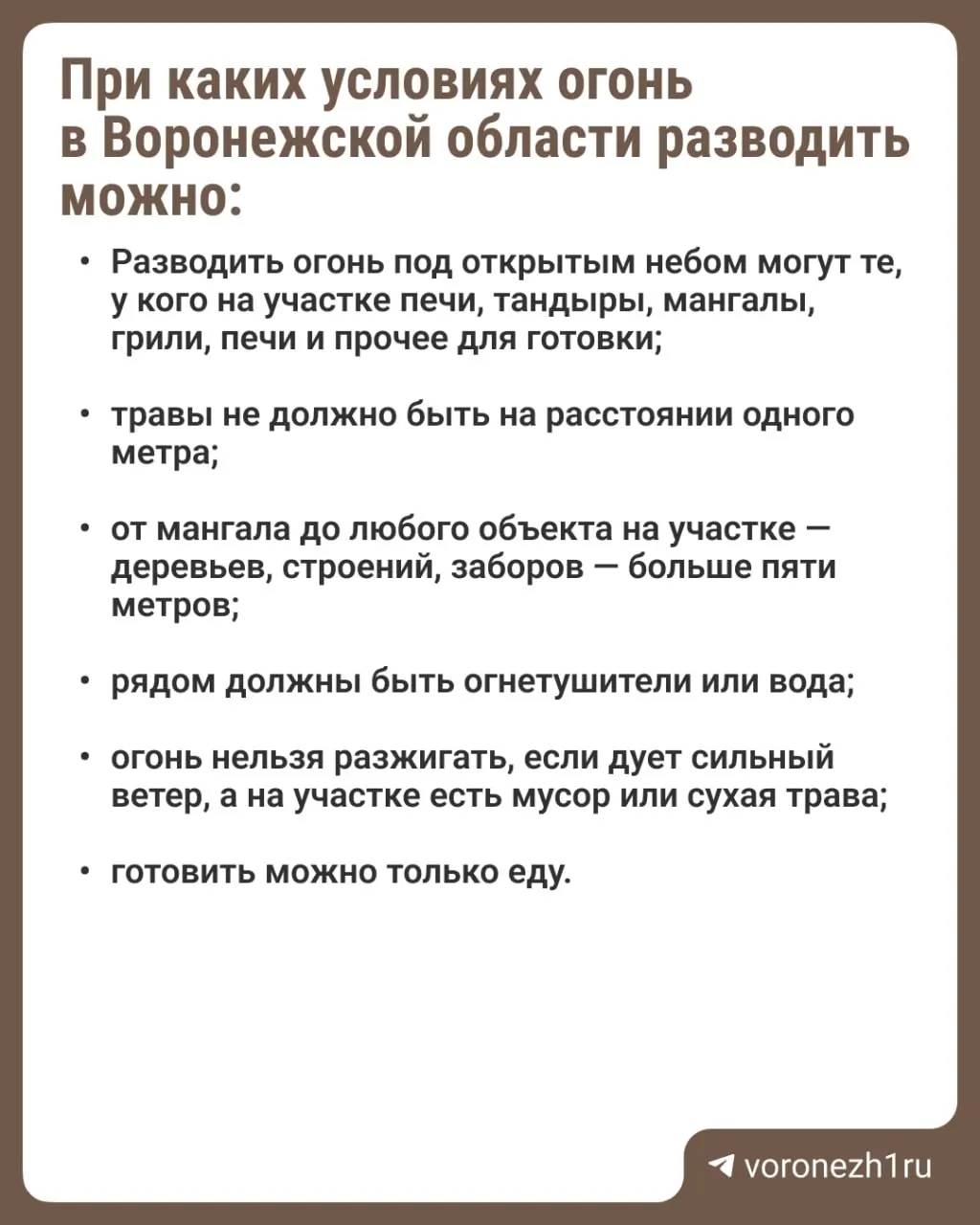 В ряде районов региона запретили разводить открытый огонь — ограничения действуют до 11 июля.