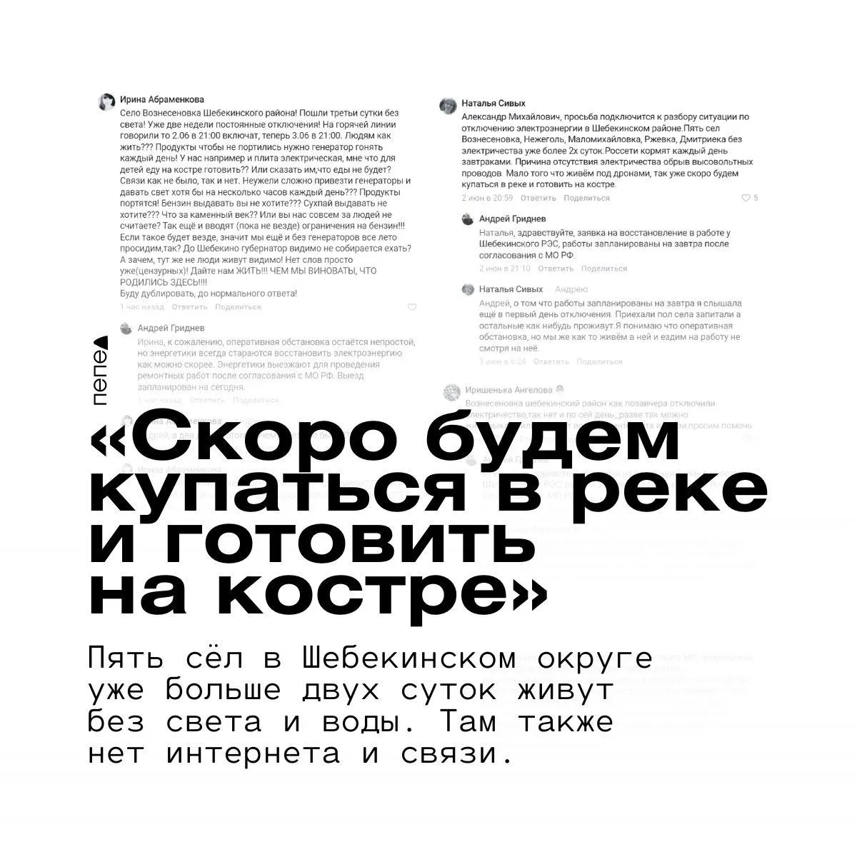 В&nbsp;пяти приграничных сёлах Шебекинского округа третьи сутки нет&nbsp;света, воды и&nbsp;связи