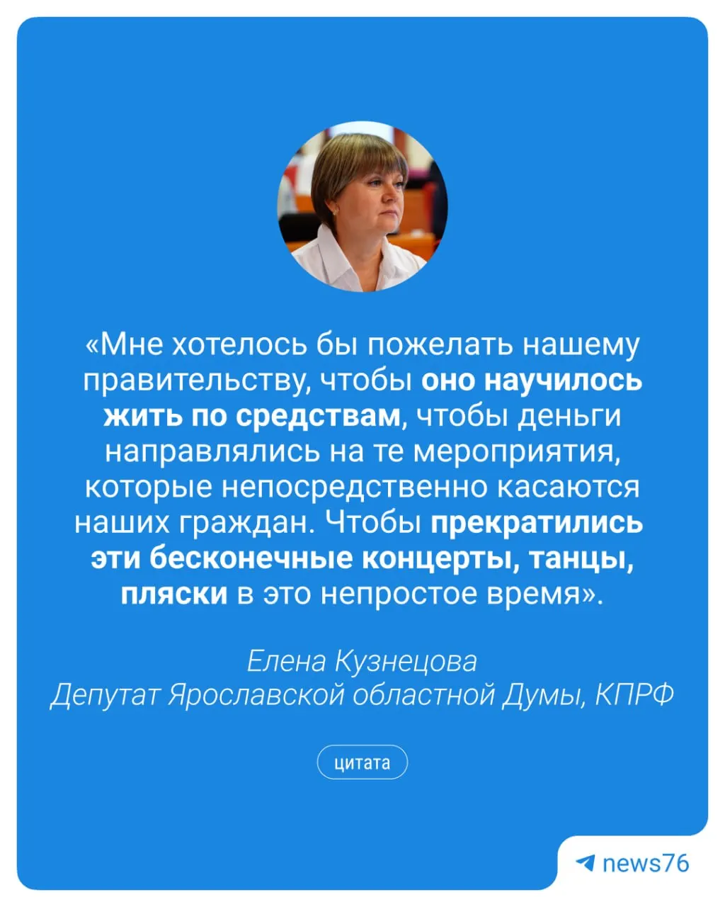 На заседании регионального парламента 30 июня депутат предложила перераспределить средства бюджета в пользу социальных нужд — на фоне того, что доходы и расходы оказались примерно на 10% ниже плановых.