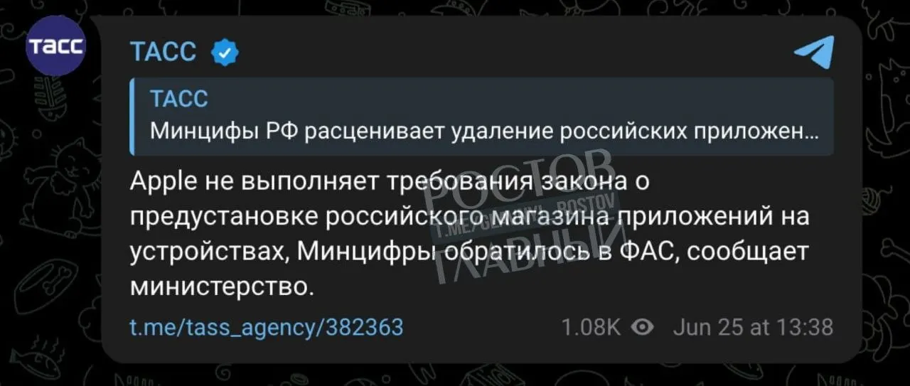 Ведомство подало жалобу в антимонопольную службу: Apple якобы не выполняет требование о предустановке российского магазина приложений, что может привести к мерам со стороны регулятора.