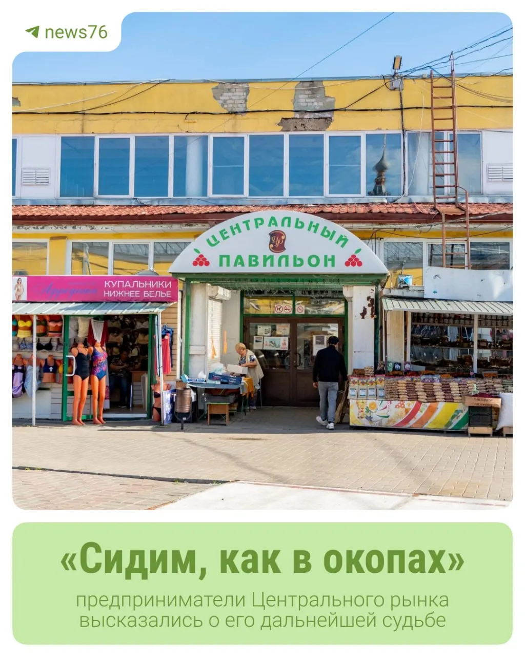 Попытка приватизировать городской рынок за 150,5 млн рублей временно остановлена — покупателей не нашлось, а мэр не согласился снижать цену.