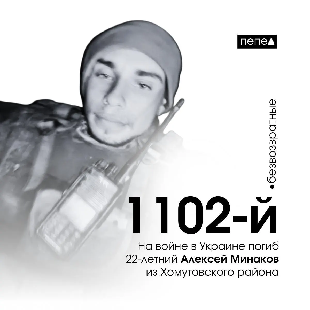 Алексей Минаков, ранее отбывавший наказание, заключил контракт с Минобороны и погиб 4 ноября 2024 года в Луганской области.