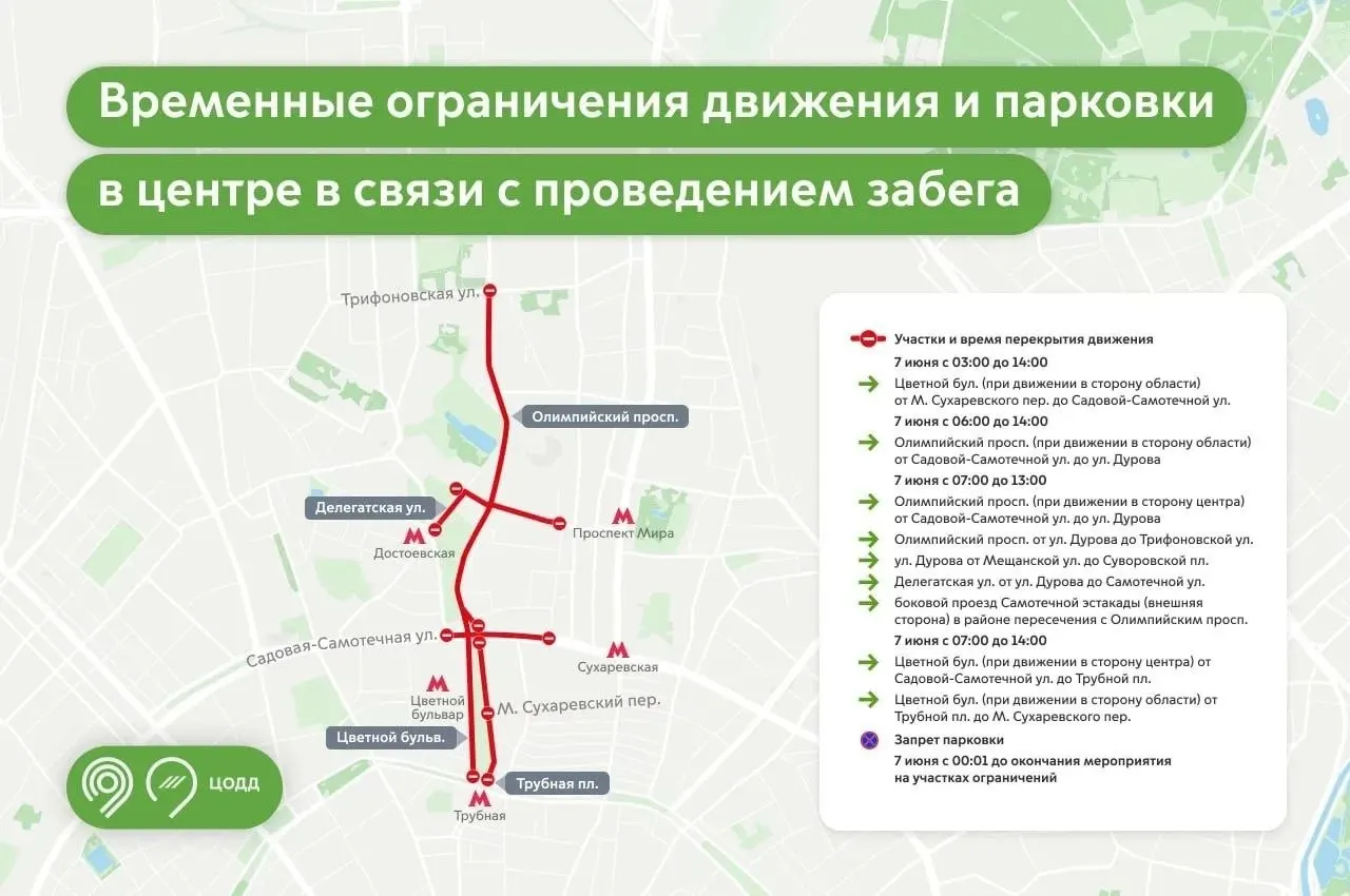 В&nbsp;Москве 7&nbsp;июня перекроют улицы из‑за&nbsp;«Красочного забега»