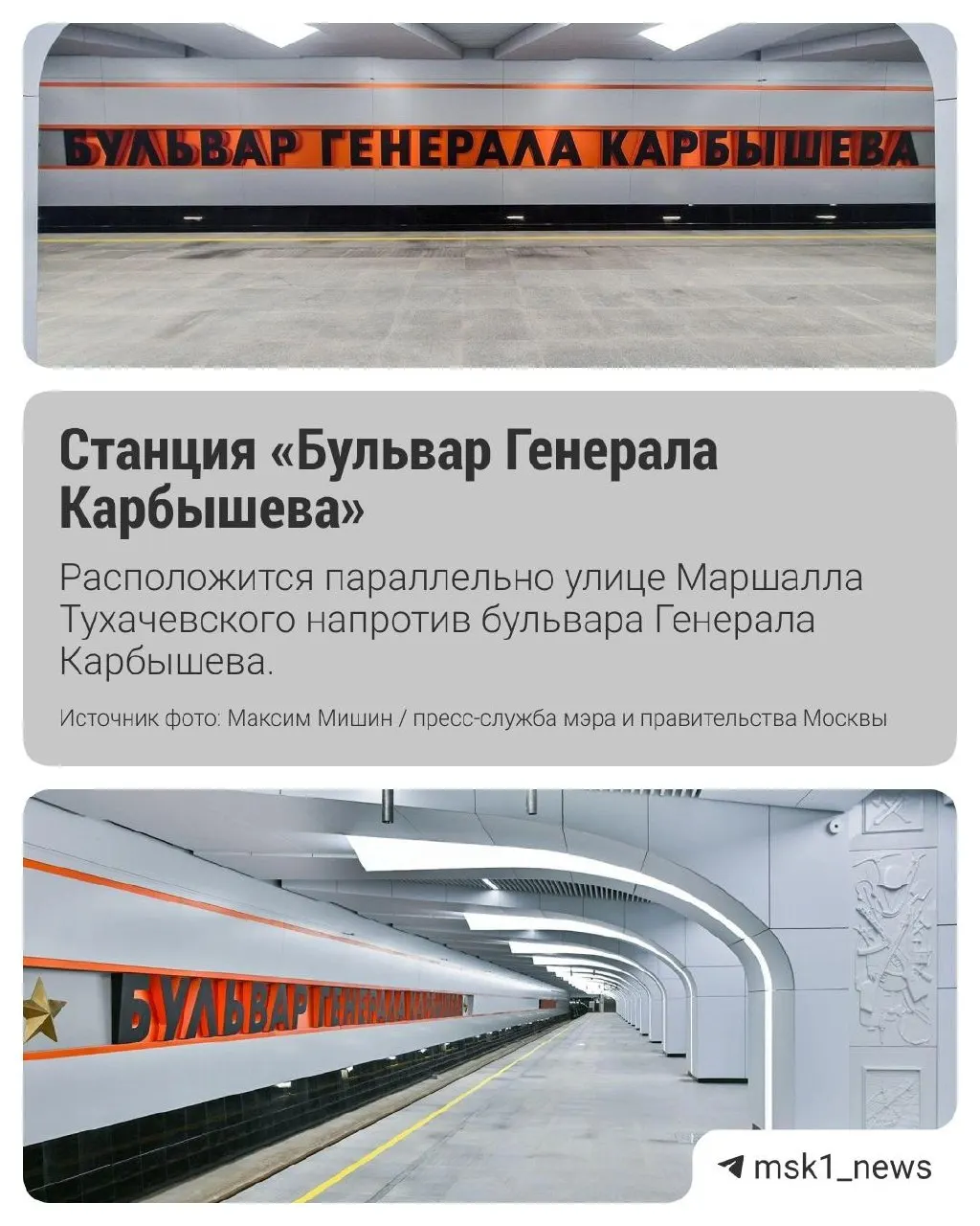 Опубликованы снимки внутренней отделки первого участка Рублёво–Архангельской линии. Открытие обещают в сентябре; показали пять станций.