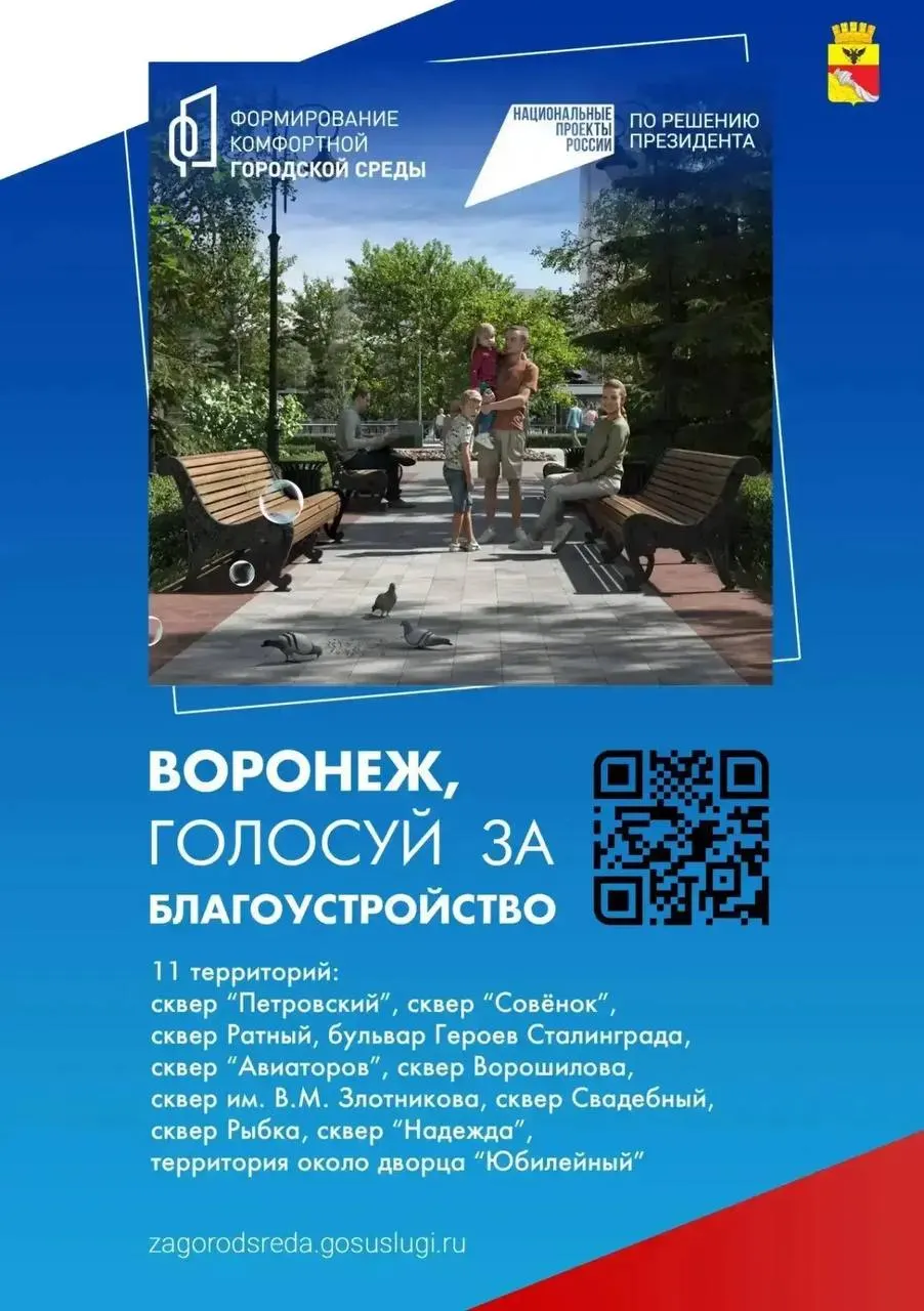 Сергей Петрин предложил проголосовать за один из 11 скверов и бульваров в рамках программы «Комфортная городская среда» — победитель получит комплексное обновление в 2027 году.