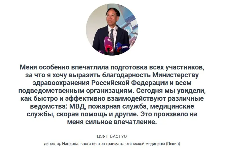 Учения по отработке действий при массовых авариях показали готовность системы медицины катастроф: бригады скорой помощи в большинстве случаев приезжают в течение 20 минут. Иностранные коллеги отметили продуктивность совместной работы.